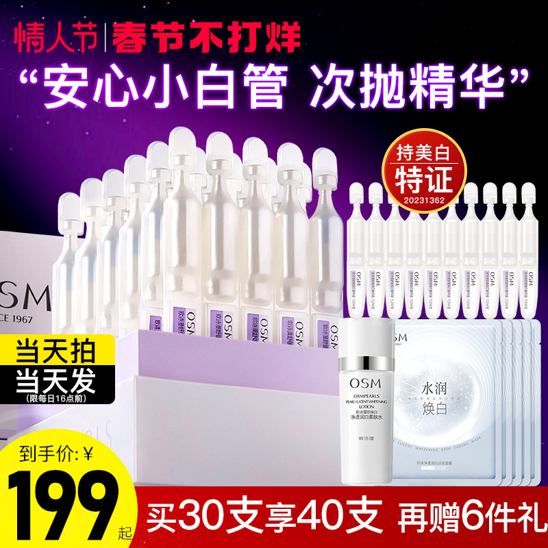 欧诗漫安心小白管次抛舒缓美白淡斑精华液旗舰店官方旗舰正品官网