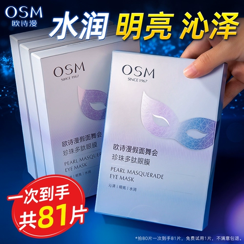 OU Shiman Mask Dance Pearl Polymptide Mask Paste, чтобы улучшить официальный сайт официального флагманского магазина