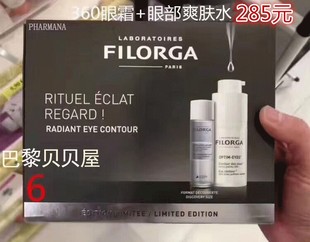 EYES菲洛嘉360眼霜淡化黑眼圈15ML OPTIM 眼部卸妆水 现货FILORGA