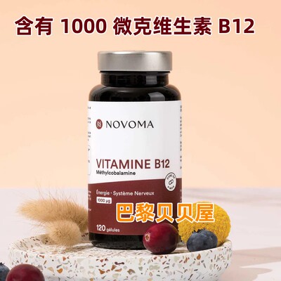 维生素B12Novoma含有1000微克