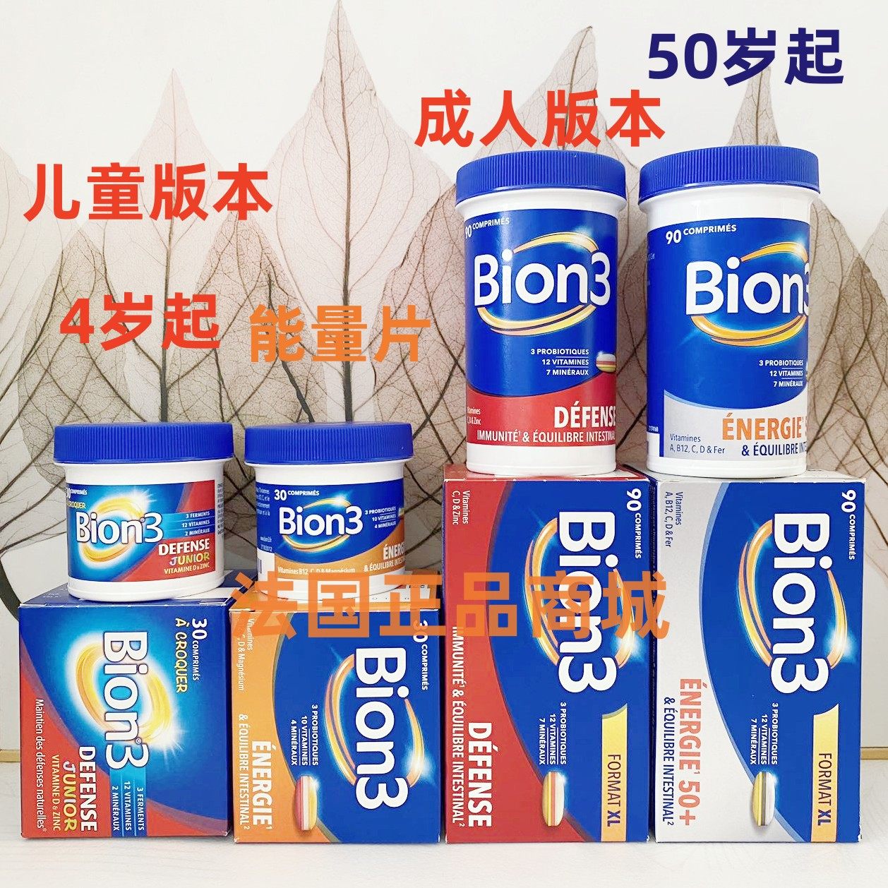 益生菌复合维生素现货法国正品Bion3益生菌 +7种微量元素 30-90片,保健食品/膳食营养补充食品,益生菌,淘宝优惠券,粉丝福利购,淘宝优惠卷