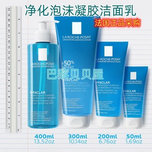 现货法国采购LA POSAY理肤泉净化泡沫凝胶洁面乳400ml ROCHE