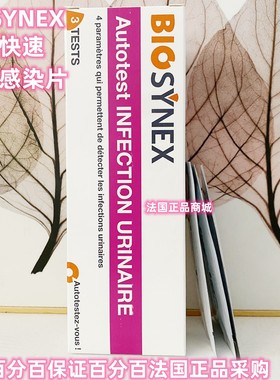 现货法国采购BIOSYNEX Exacto®自检尿路阴道感染快速检测片 3片