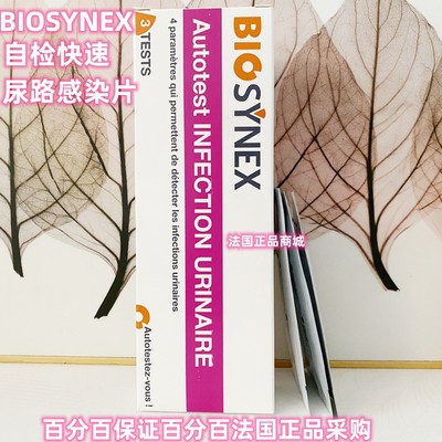 BIOSYNEX自检尿路阴道感染检测片