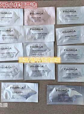 现货法国Filorga菲洛嘉面霜/眼霜/精华/面膜/修复霜/妆前乳/小样