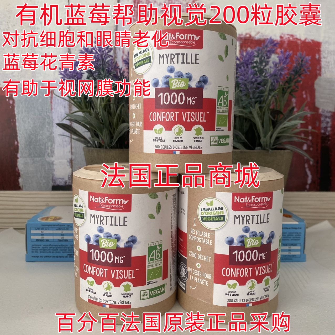 Nat&Form机蓝莓帮助视觉舒适