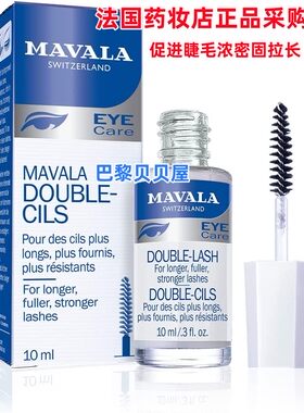 MAVALA超强睫毛浓密变长眉毛液