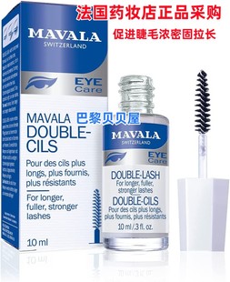 现货法国正品 MAVALAl美华丽促进睫毛浓密固浓密变长睫毛液10ml