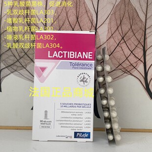 现货法国原装Pileje Lactibiane Tolerance成人肠胃益生菌株30粒