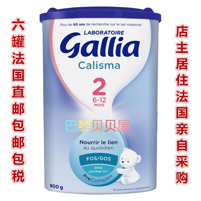 法国佳利雅奶粉2段标准型