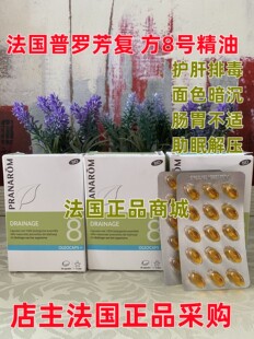 现货法国PRANAROM普罗芳复方8号精油5处内分泌体内清理30粒净化
