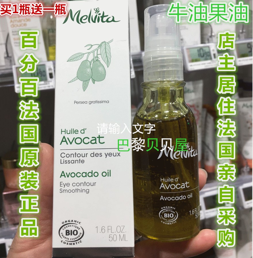 现货法国Melvita蜜葳特有机牛油果油抑制黑眼圈缓解眼部肌肤50ml