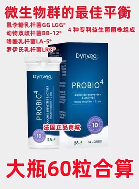 法国本土dynveo probio4鼠李糖罗伊氏乳双歧杆4种活性益生菌60粒