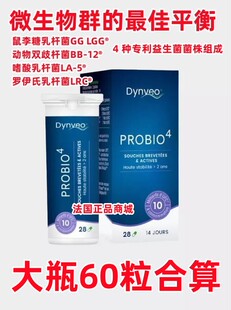 法国本土dynveo probio4鼠李糖罗伊氏乳双歧杆4种活性益生菌60粒