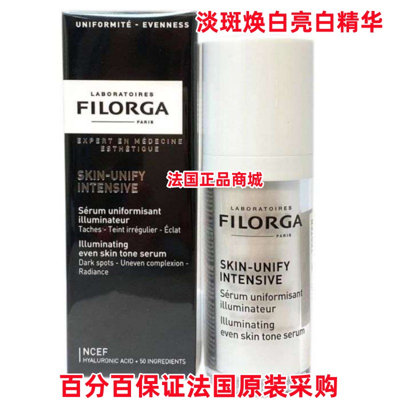 菲洛嘉SKIN-UNIFY淡斑焕白精华