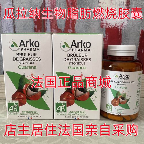 Arkopharma瓜拉纳生物脂肪燃烧