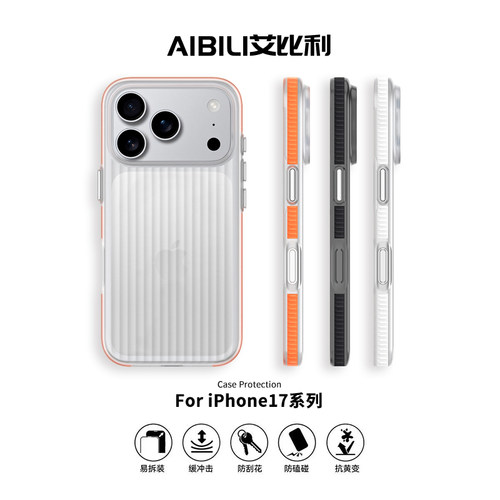 iPhone17promax肤感防摔手机壳