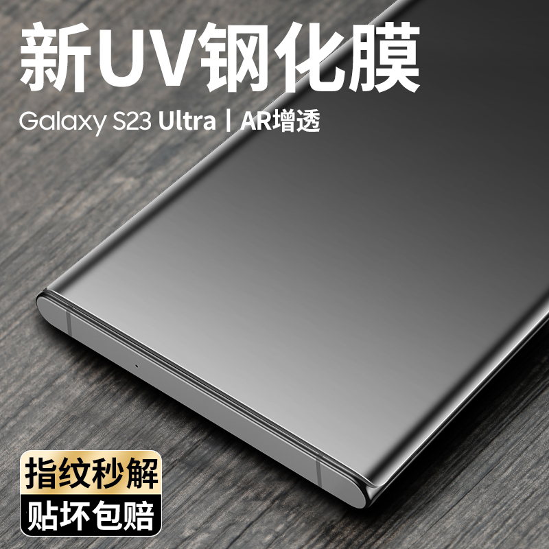 三星s23ultra钢化膜全屏覆盖s22ultra手机膜UV玻璃高清防摔s23u曲屏Galaxy s21ultra贴膜note20u抗蓝光滴胶 3C数码配件 手机贴膜 原图主图