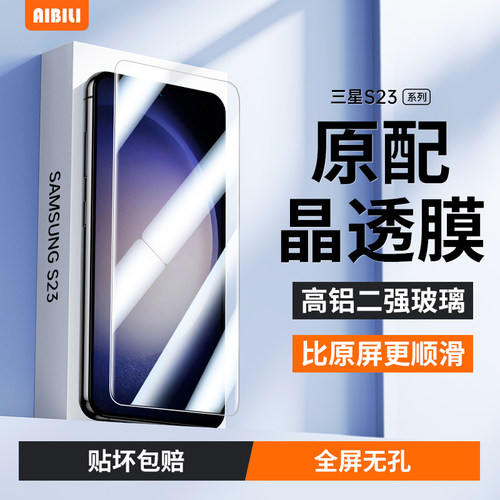 适用三星s25钢化膜s24+抗摔防爆