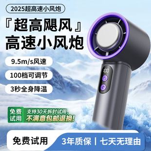小型户外降温神器 高速小风炮 手持小风扇2025新款 迷你静音制冷小电扇大风力冰敷usb充电扇随身携带便捷式