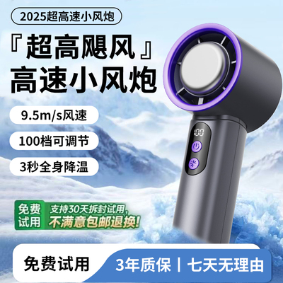 迷你手持小风扇冰敷制冷降温