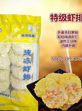 蓝虾食品速冻虾天妇罗虾排 寿司店草虾仁油炸虾饼半成品20包*10只