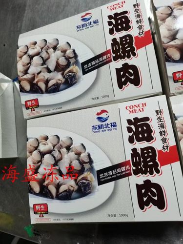 海螺肉海螺头肉鲜嫩好吃