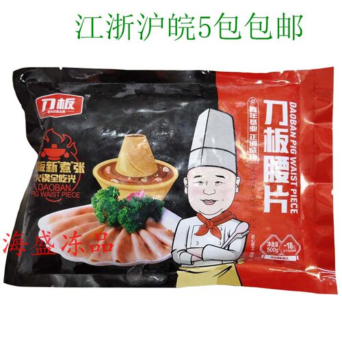 大刀腰片刀板腰片500g一盒火锅小郡肝串串香食材江浙沪皖20包包邮