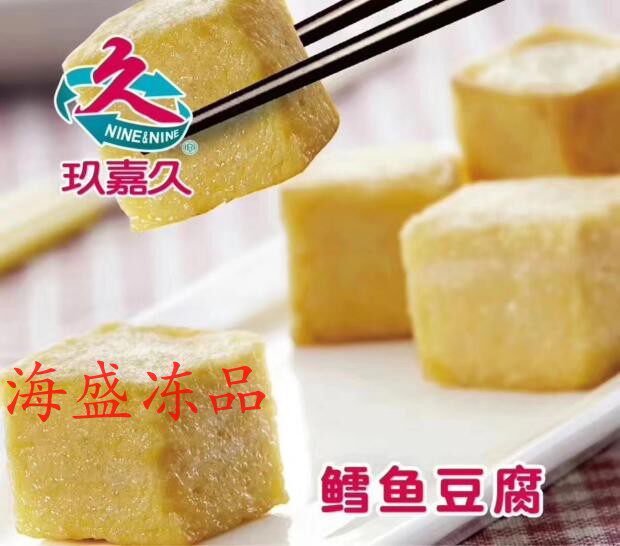 玖嘉久鳕鱼豆腐豆捞涮火锅食材关东煮小吃海鲜鱼肉小丸子3kg