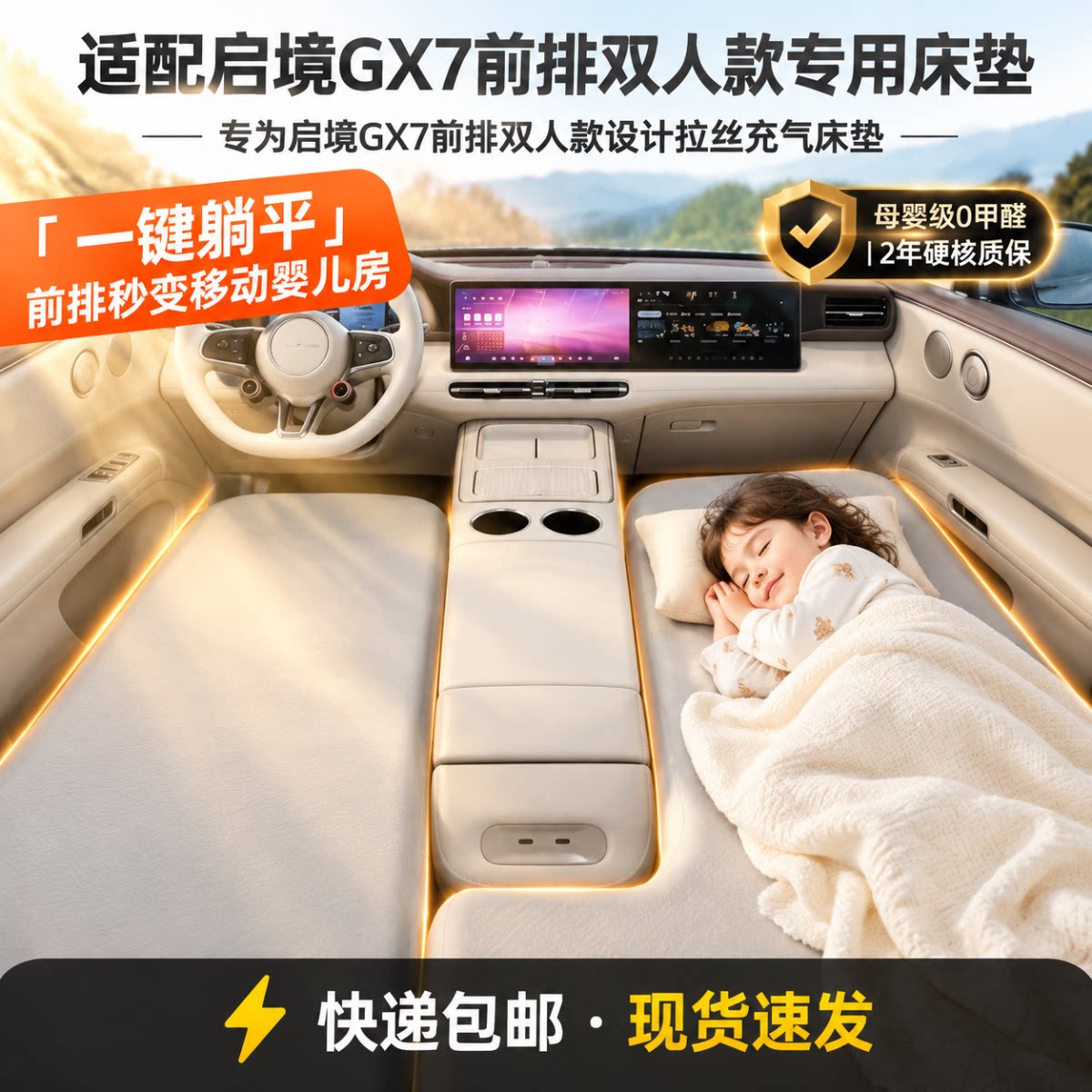 启境GX7专用分体拉丝床露营睡垫