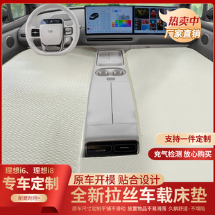 理想i8拉丝车载充气床理想i8专用床垫理想i8前排双人充气睡垫硬床
