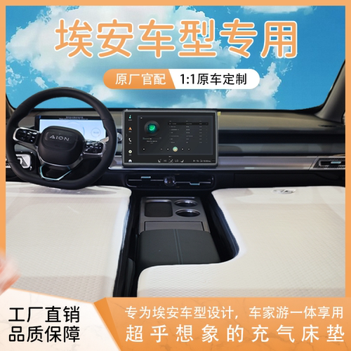 埃安VP车载露营睡垫旅行充气床