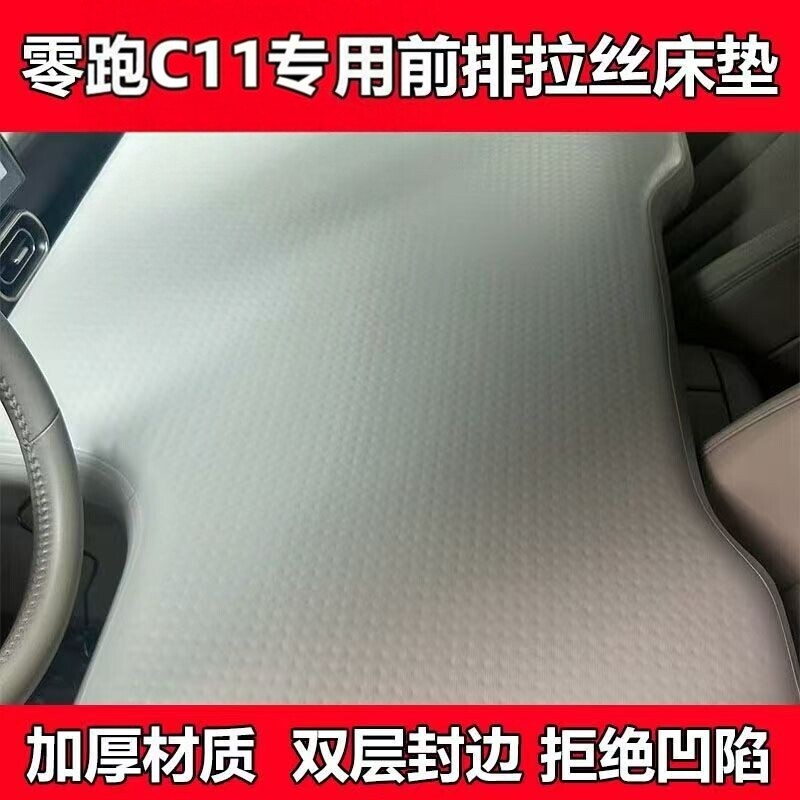 零跑C11儿童款车载拉丝充气床图片