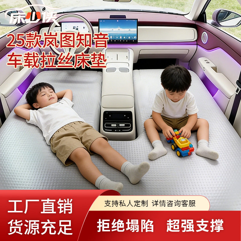 25款岚图知音专用车载充气睡垫床