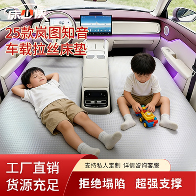 25款岚图知音专用车载充气床
