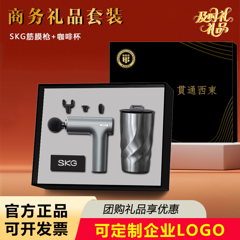 SKG商务礼盒筋膜枪F1员工年会礼品定制企业会议活动公司伴手礼