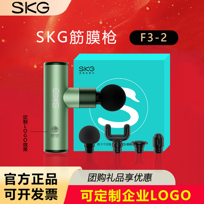 SKG筋膜枪F3-2按摩器肩颈腰背腿部斜方肌企业礼品定制LOGO