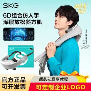 SKG颈椎按摩器H5舒享肩颈部腰部背部披肩全身热敷按摩仪企业团购