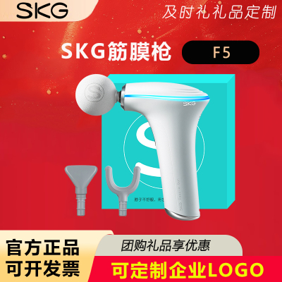 SKG筋膜枪F5筋迷你筋膜器热敷便携筋膜枪肌肉企业礼品定制LOGO