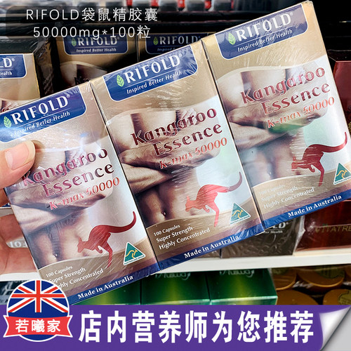 澳洲进口RIFOLD袋鼠精胶囊高含量50000mg100粒男性