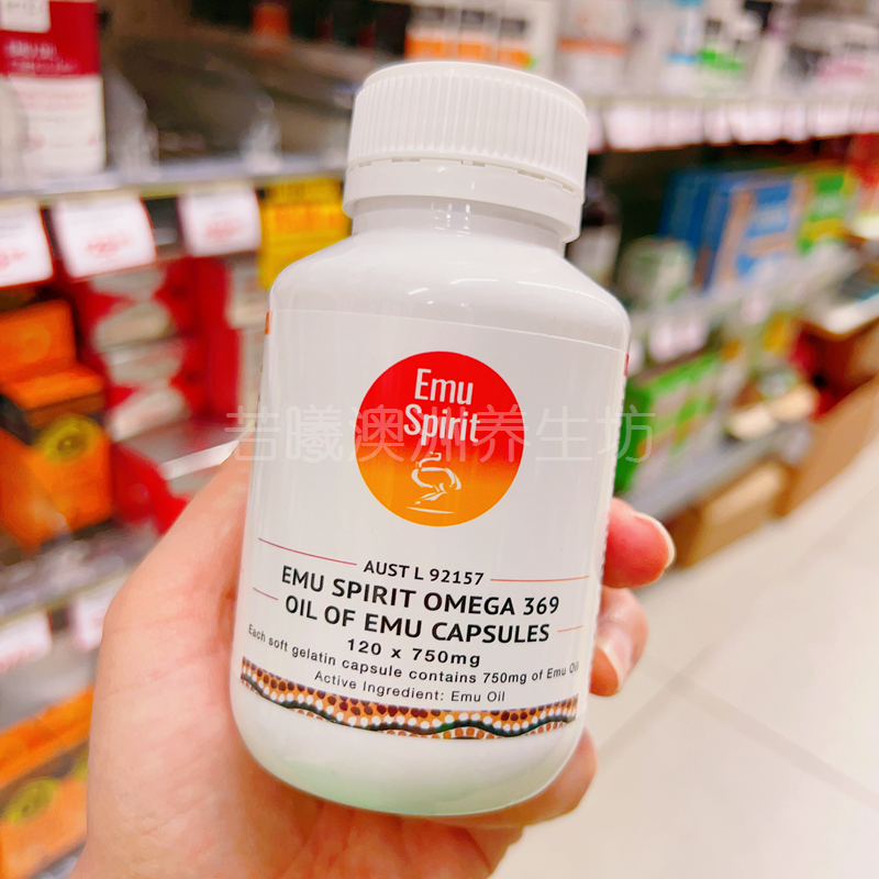 澳洲原装进口Emu spirit鸸鹋油胶囊OMEGA369营养750mg*120粒