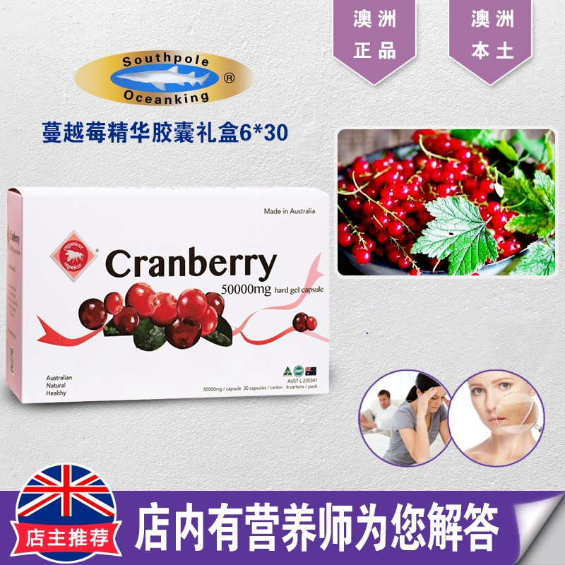 澳洲礼盒装 Southpole Oceanking蔓越莓胶囊女性30粒*6盒