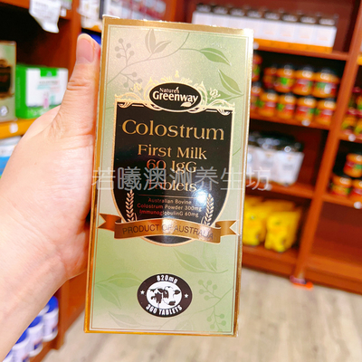 澳洲原装进口NATURES GREENWAY牛初乳片营养360粒