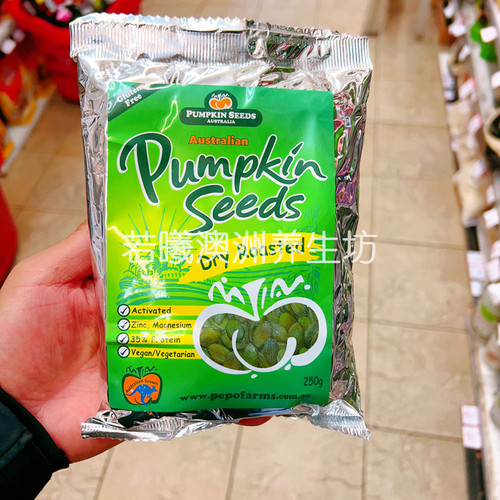 澳洲原装进口PUMPKIN SEEDS干烤南瓜籽营养零食装蛋白质素食250g