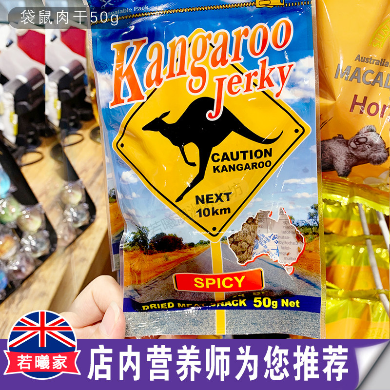 澳洲原装进口 Kangaroo Jerky袋鼠肉干 低脂健康零食袋鼠肉50g