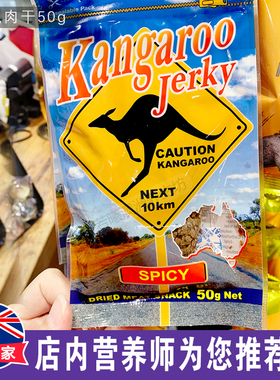 澳洲原装进口 Kangaroo Jerky袋鼠肉干 低脂健康零食袋鼠肉50g
