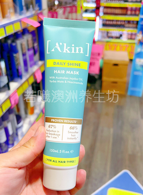澳洲原装进口akin每日闪耀发膜荷荷巴油马黛烟酰胺所有发质150ml