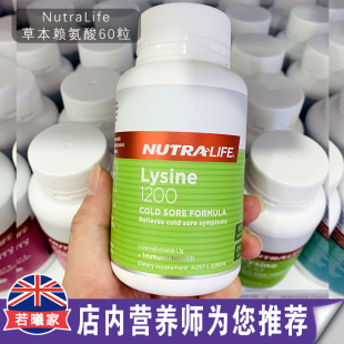 纽乐 澳洲进口 新西兰Nutra Life 60粒1200mg 草本赖氨酸