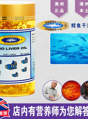 澳洲进口 Southpole Oceanking鳕鱼肝油骨骼 366粒大包装