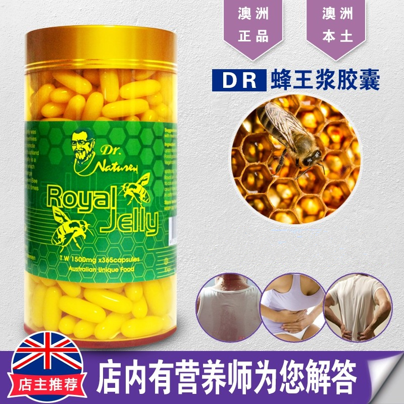 补充多元素浓度365粒蜂王浆胶囊